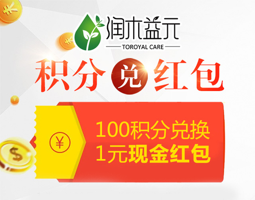 积分兑红包.jpg